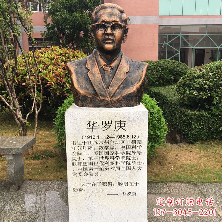 达州校园名人华罗庚铜雕头像