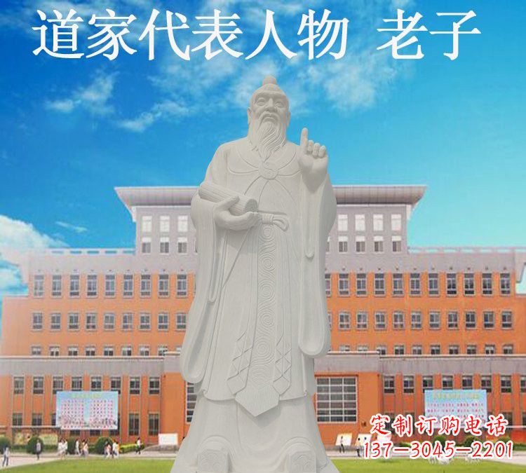 达州校园名人老子石雕