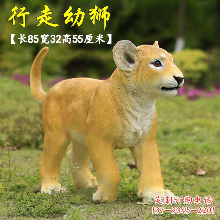 达州行走的幼狮-玻璃钢仿真狮子雕塑