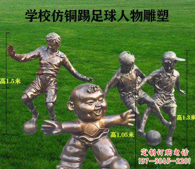 达州学校仿铜踢足球人物雕塑