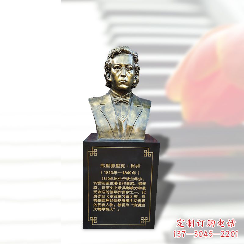 达州音乐学院名人肖邦玻璃钢仿铜头像