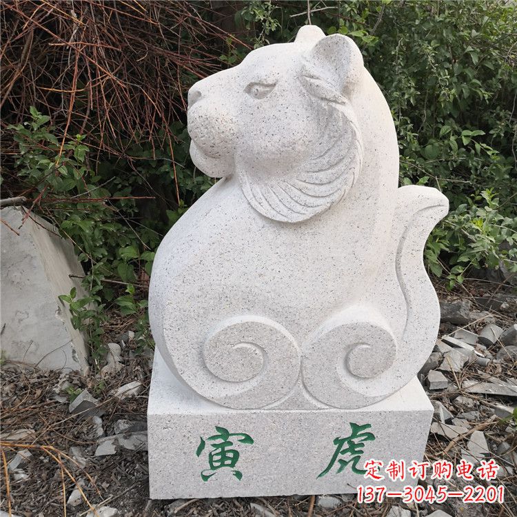 达州寅虎-汉白玉12生肖动物雕塑摆件