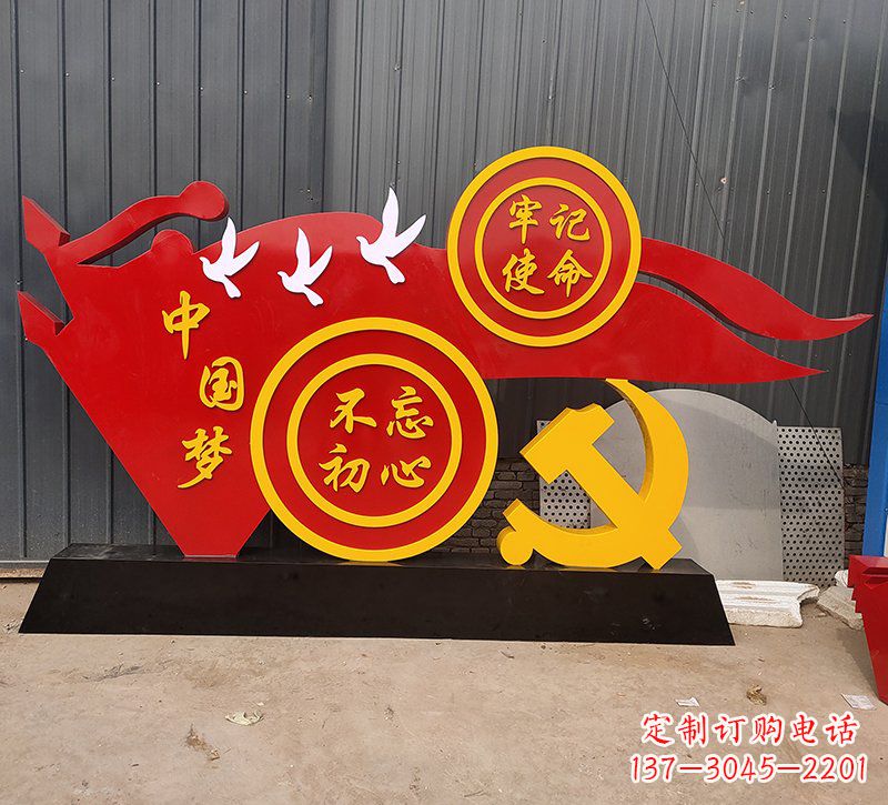 达州中国梦不忘初心牢记使命党旗雕塑