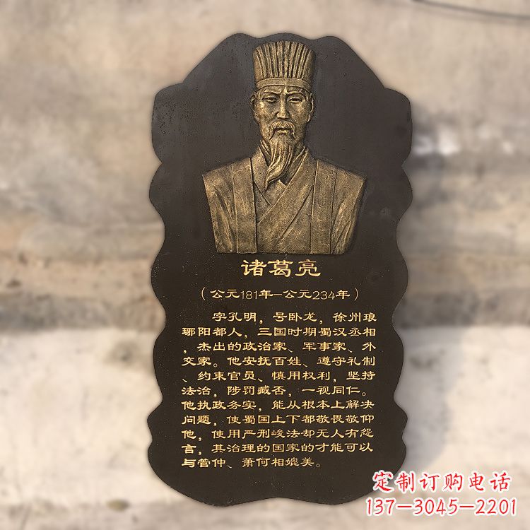 达州诸葛亮浮雕头像