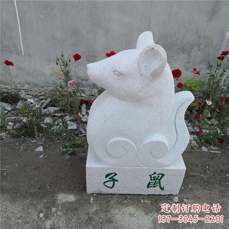 达州子鼠-汉白玉12生肖动物雕塑摆件
